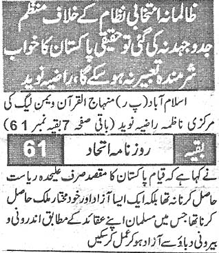 تحریک منہاج القرآن Minhaj-ul-Quran  Print Media Coverage پرنٹ میڈیا کوریج Daily Ittehad Back Page